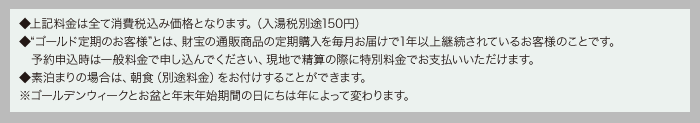 ご宿泊料金について